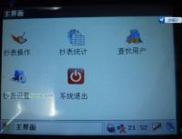 PDA的巡检抄表机软件开发[供应]_管理软件_世界工厂网中国产品信息库